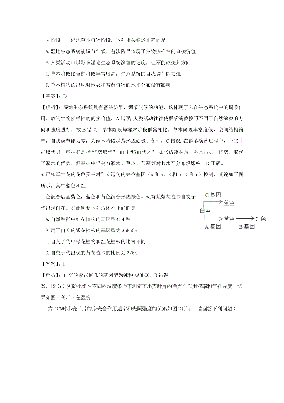 四川省2017届高三巴蜀黄金大联考3月考试生物试题 WORD版含答案.docx_第3页