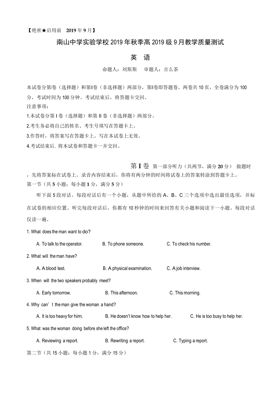 四川省绵阳市南山中学实验学校2020届高三9月月考英语试题 WORD版缺答案.doc_第1页