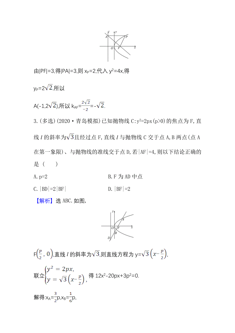 2022届高考数学人教B版一轮复习测评：9-7 抛　物　线 WORD版含解析.doc_第2页