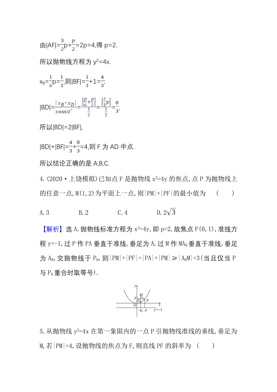 2022届高考数学人教B版一轮复习测评：9-7 抛　物　线 WORD版含解析.doc_第3页