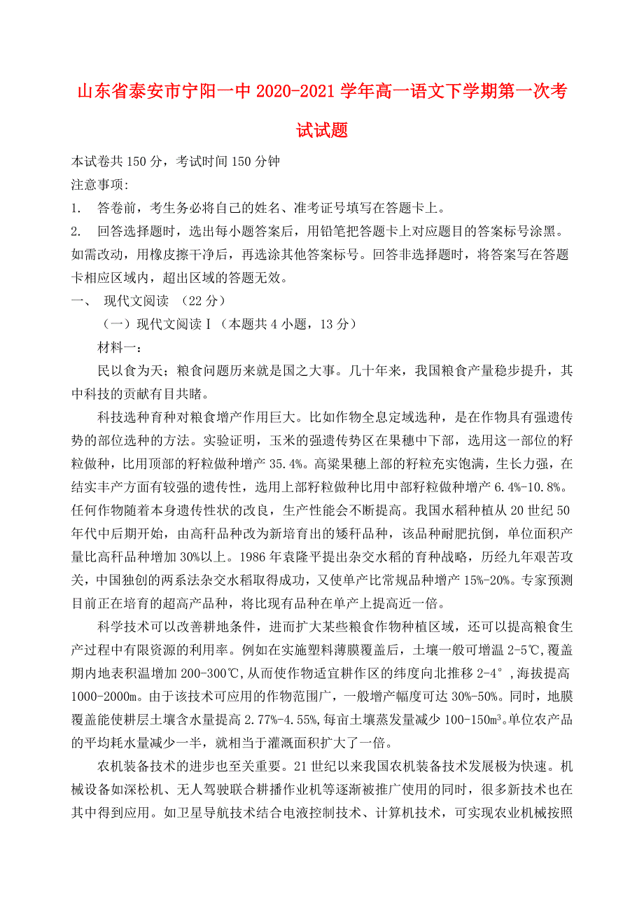 山东省泰安市宁阳一中2020-2021学年高一语文下学期第一次考试试题.doc_第1页