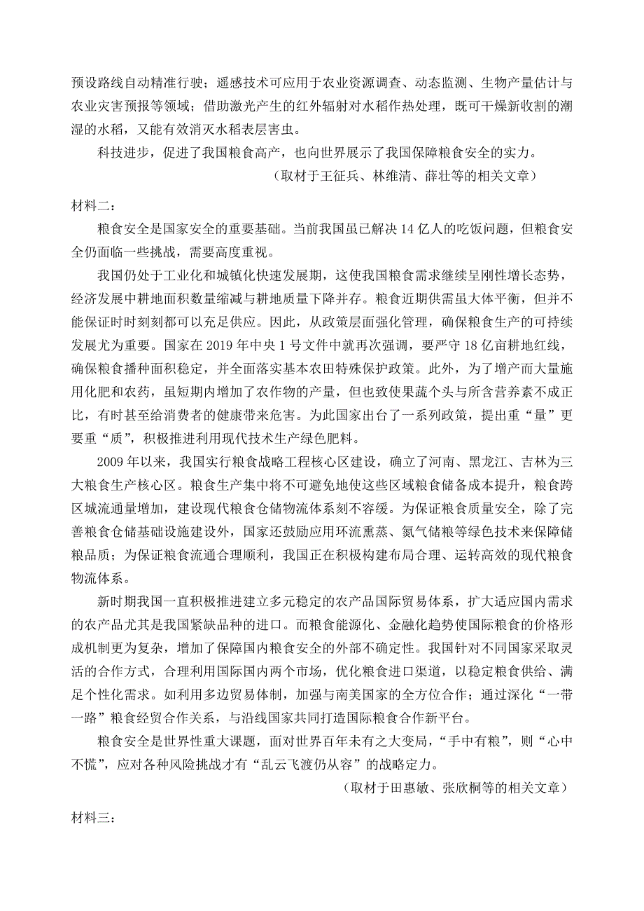 山东省泰安市宁阳一中2020-2021学年高一语文下学期第一次考试试题.doc_第2页