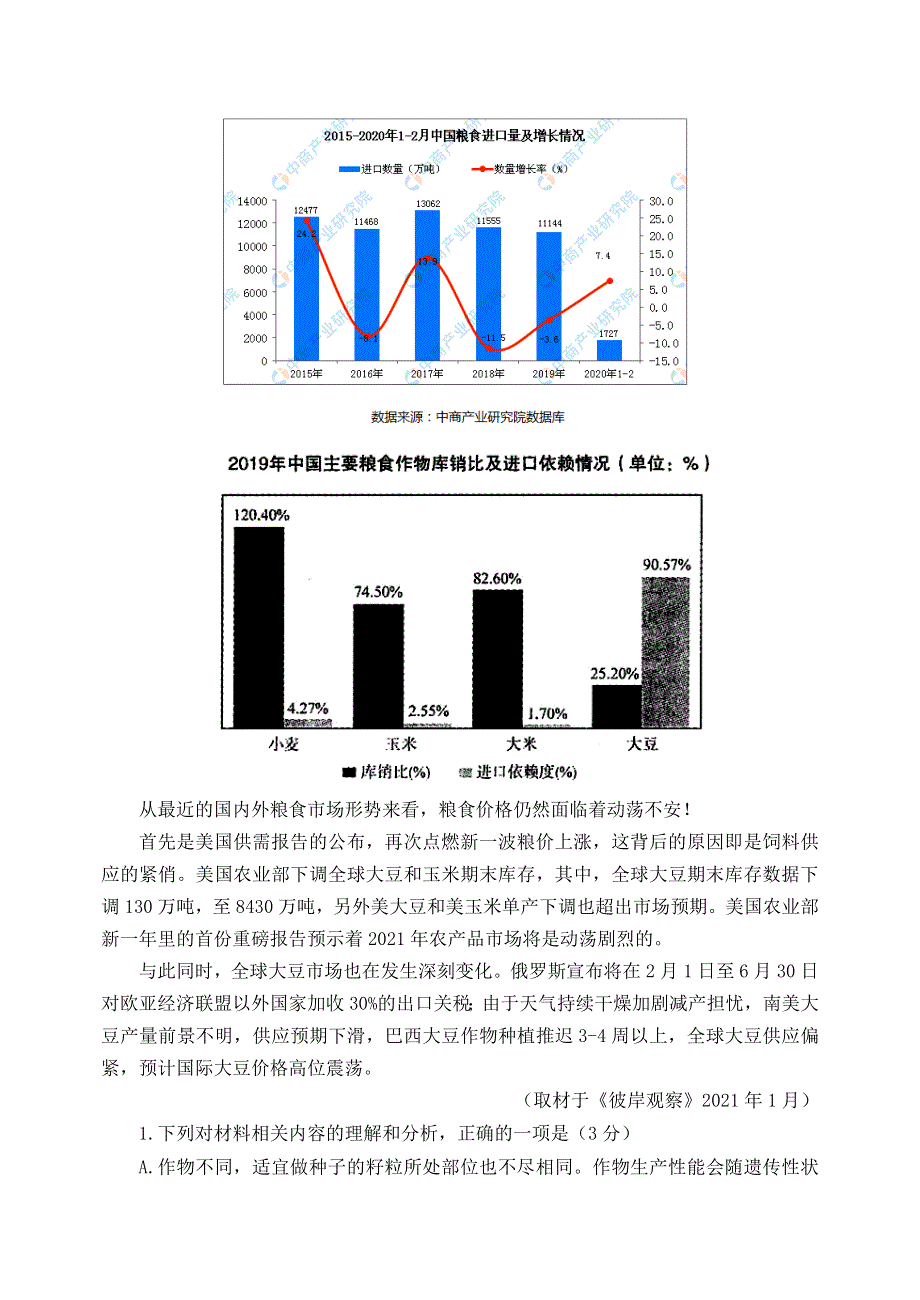 山东省泰安市宁阳一中2020-2021学年高一语文下学期第一次考试试题.doc_第3页