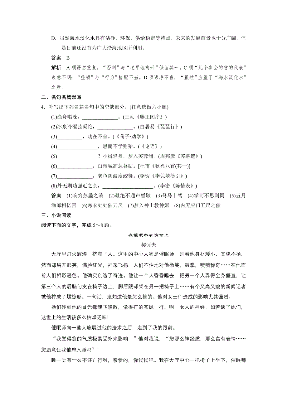 《安徽版》2014高考语文二轮限时综合小练18 WORD版含答案.doc_第2页