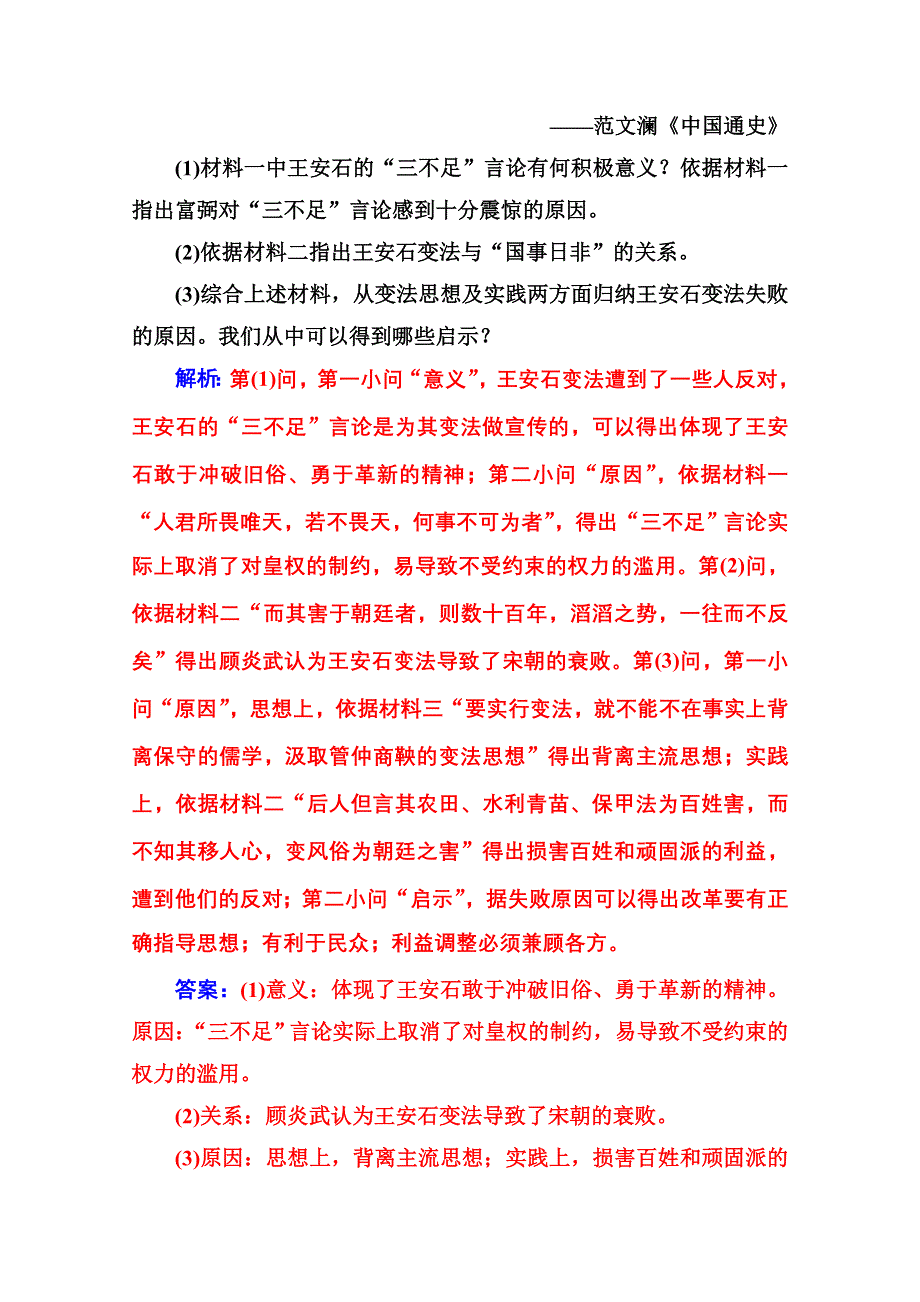 2020秋高中历史人教版选修1同步达标训练：第四单元单元整合 WORD版含解析.doc_第2页