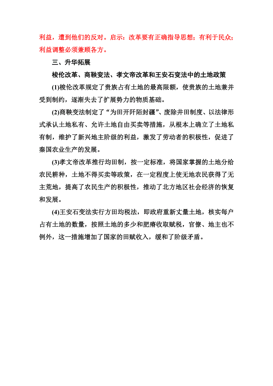 2020秋高中历史人教版选修1同步达标训练：第四单元单元整合 WORD版含解析.doc_第3页