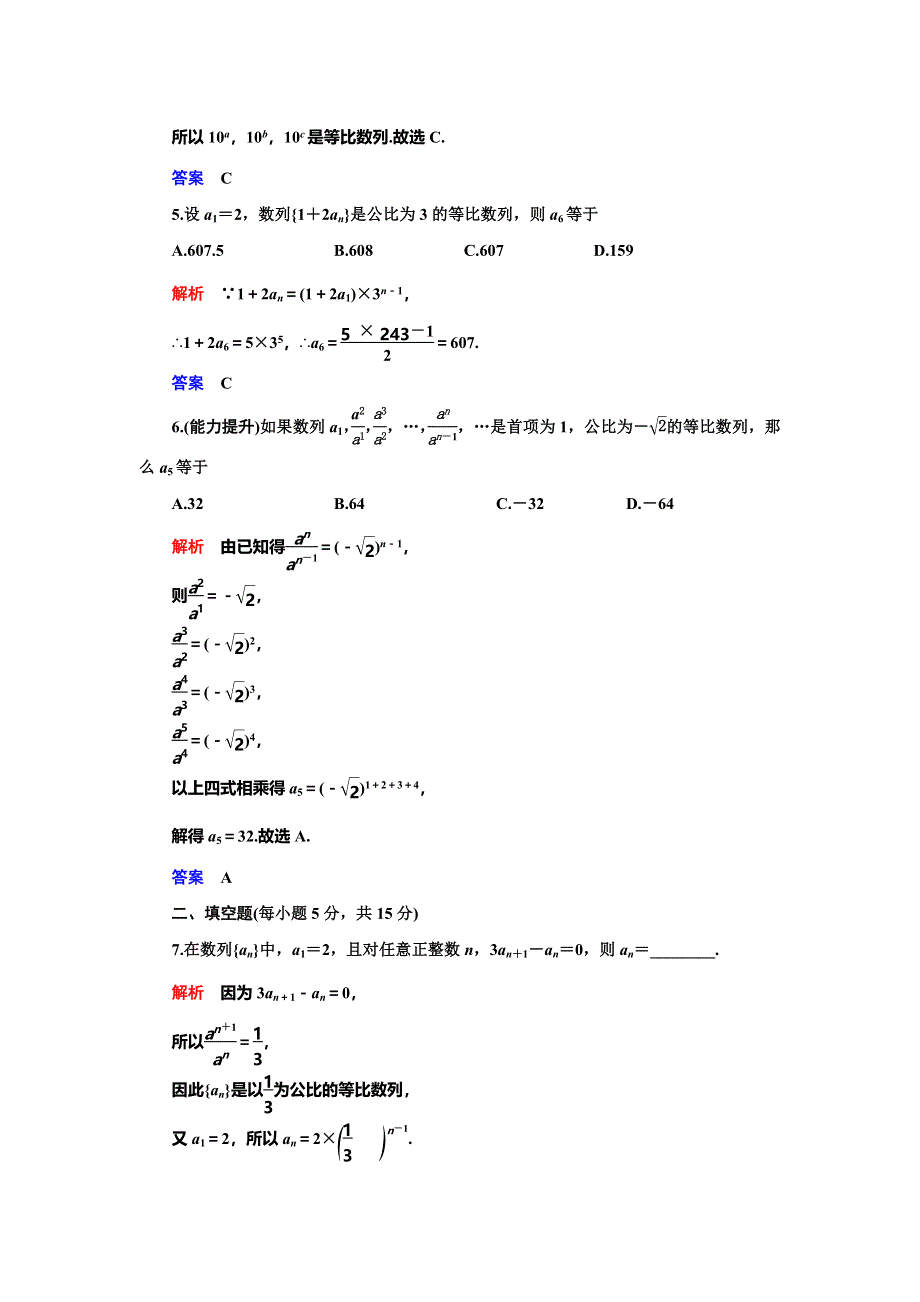 2019-2020学年人教A版数学必修五抢分教程能力提升：第2章 数列 §2-4-第1课时 WORD版含解析.doc_第3页