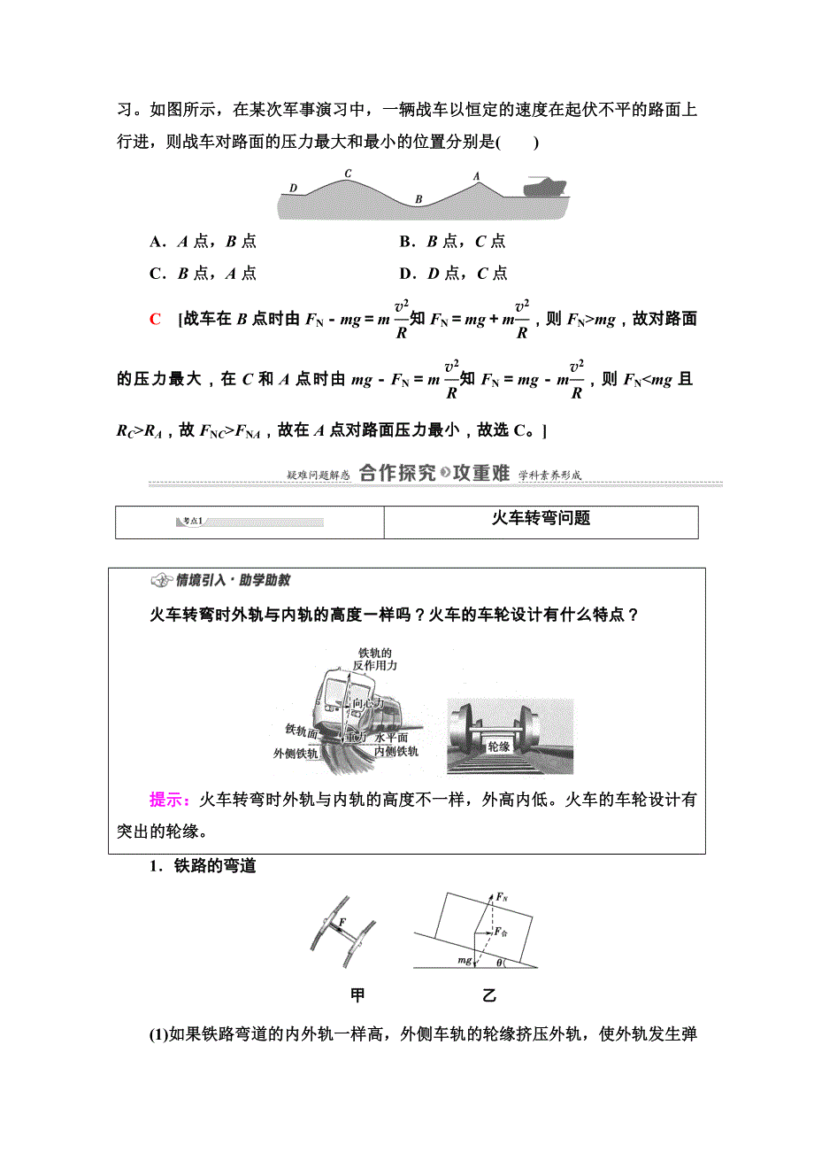 2020-2021学年新教材粤教版物理必修第二册教师用书：第2章 第3节　生活中的圆周运动 第4节　离心现象及其应用 WORD版含解析.doc_第3页