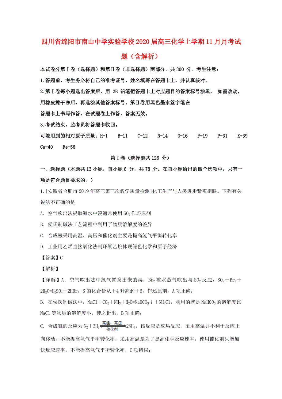 四川省绵阳市南山中学实验学校2020届高三化学上学期11月月考试题（含解析）.doc_第1页