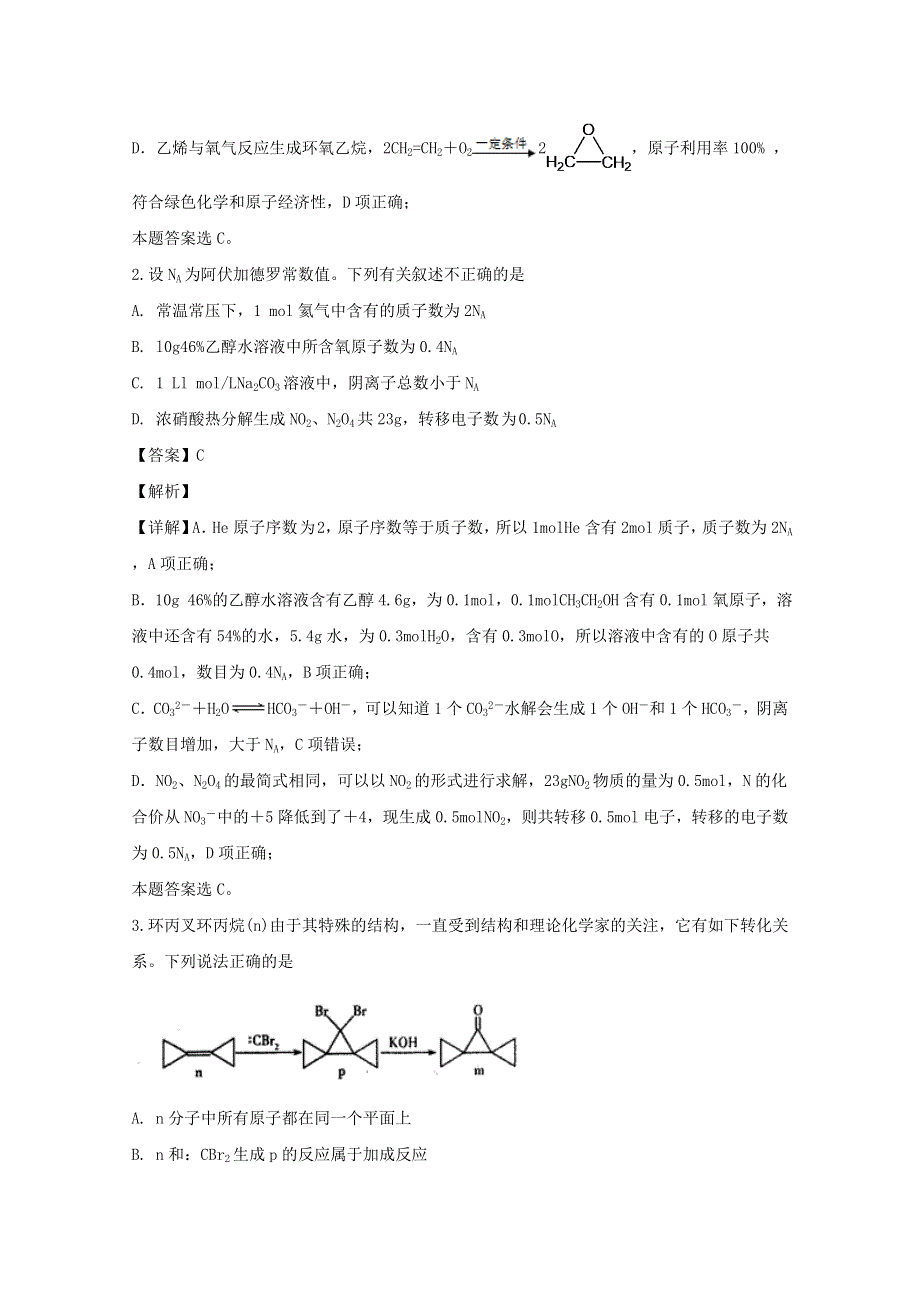 四川省绵阳市南山中学实验学校2020届高三化学上学期11月月考试题（含解析）.doc_第2页