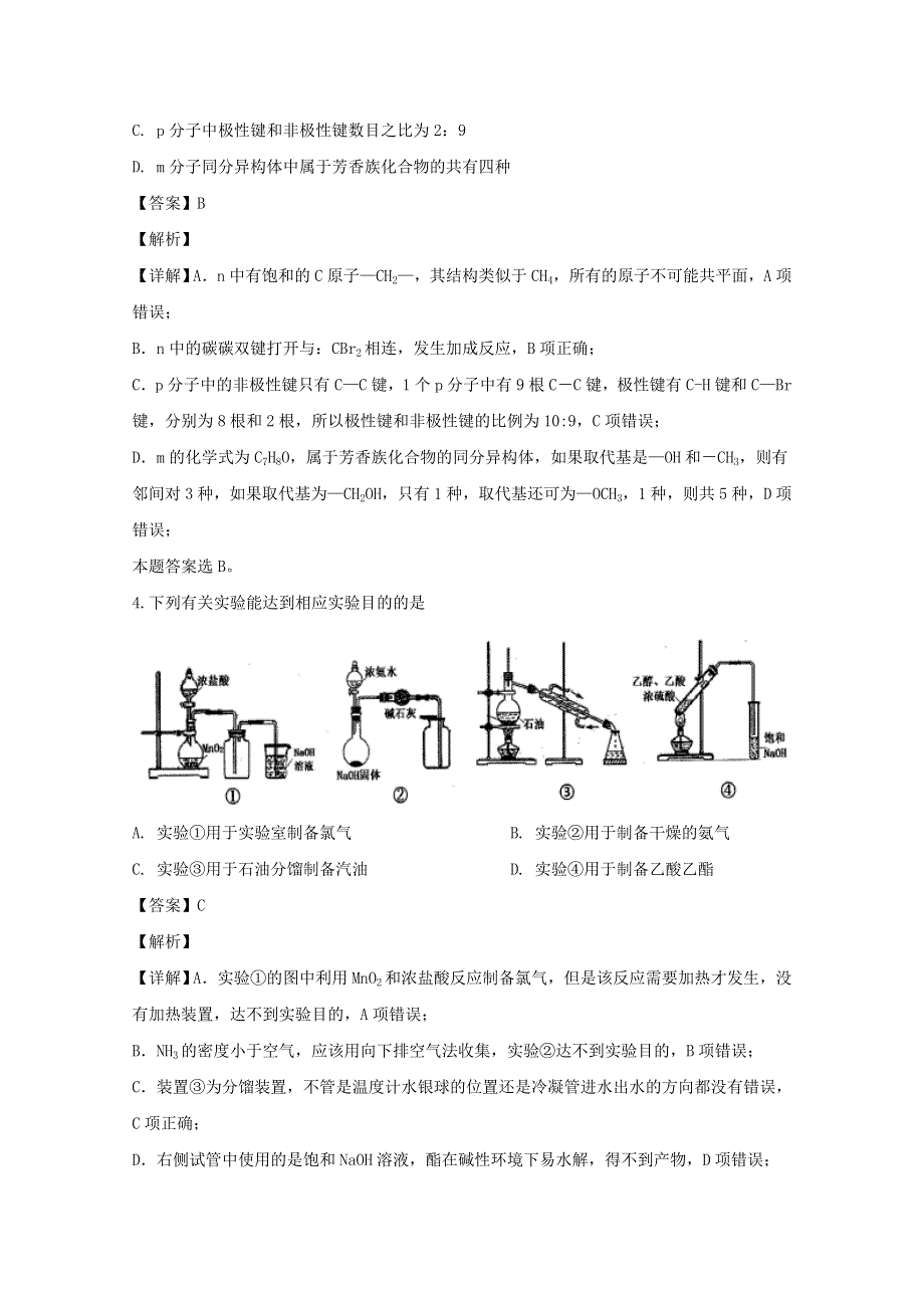 四川省绵阳市南山中学实验学校2020届高三化学上学期11月月考试题（含解析）.doc_第3页