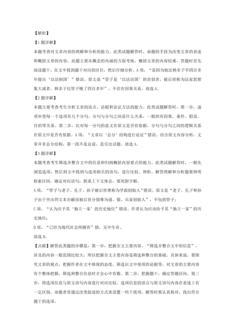 广东省广州市第二师范学院番禺附中2019-2020学年高二语文上学期期末考试试题（含解析）.doc_第3页