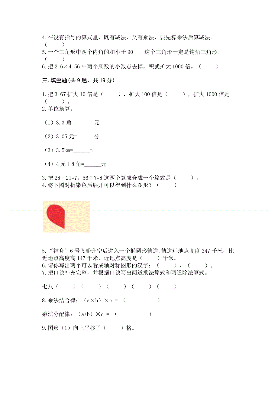 人教版四年级下学期期末质量监测数学试题精品【预热题】.docx_第2页