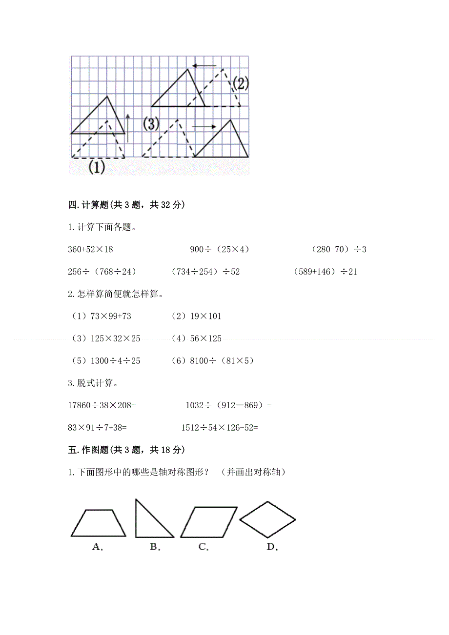 人教版四年级下学期期末质量监测数学试题精品【预热题】.docx_第3页