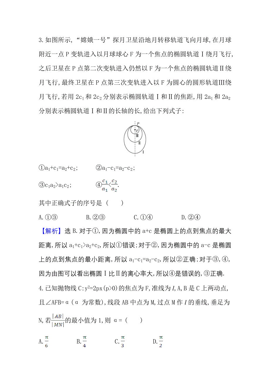 2022届高考数学人教B版一轮复习测评：9-8-2 圆锥曲线的最值问题 WORD版含解析.doc_第2页