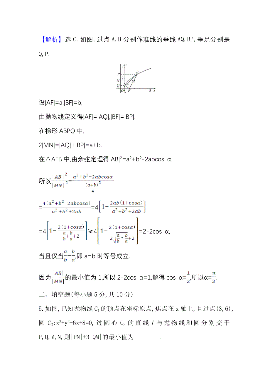 2022届高考数学人教B版一轮复习测评：9-8-2 圆锥曲线的最值问题 WORD版含解析.doc_第3页