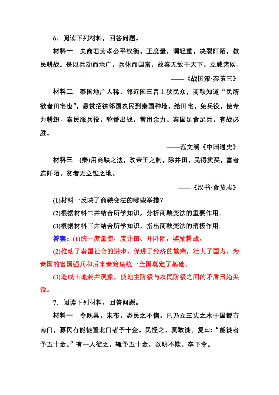 2020秋高中历史人教版选修1同步达标训练：第二单元第3课 富国强兵的秦国 WORD版含解析.doc_第3页