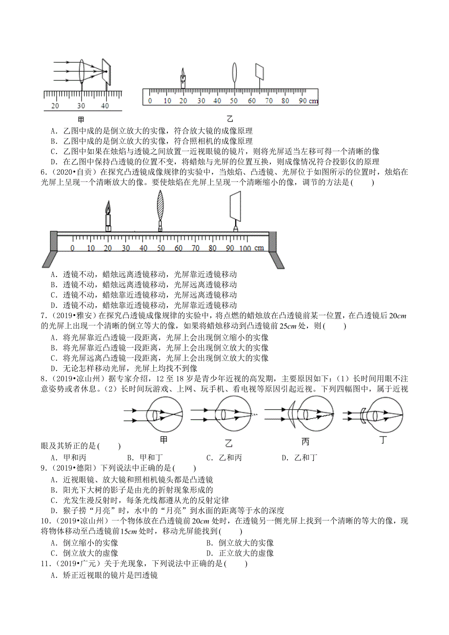 四川省2019-2020学年中考物理试题分类汇编 专题5 透镜及其应用（含解析).docx_第2页