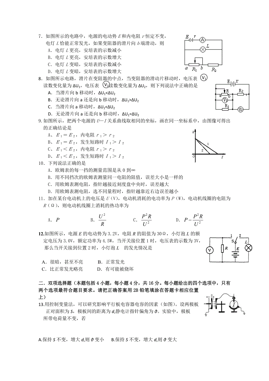 广东省广州市第五中学2011-2012学年高二上学期期中考试物理试题.doc_第2页