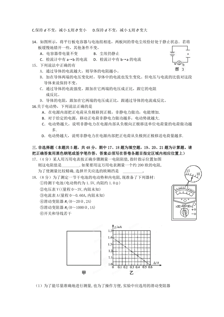 广东省广州市第五中学2011-2012学年高二上学期期中考试物理试题.doc_第3页