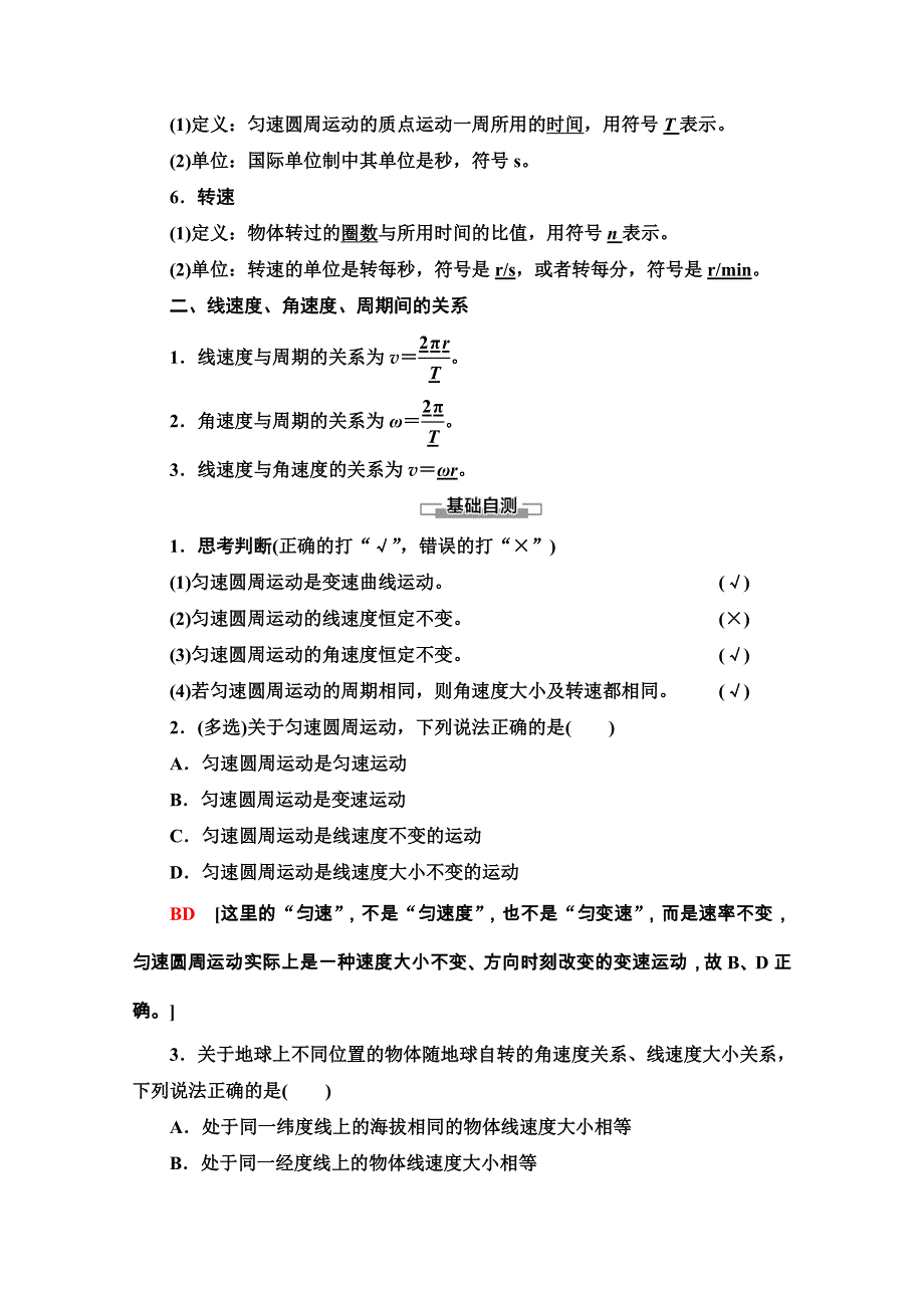 2020-2021学年新教材粤教版物理必修第二册教师用书：第2章 第1节　匀速圆周运动 WORD版含解析.doc_第2页