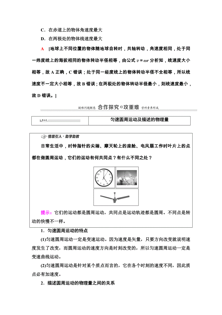 2020-2021学年新教材粤教版物理必修第二册教师用书：第2章 第1节　匀速圆周运动 WORD版含解析.doc_第3页