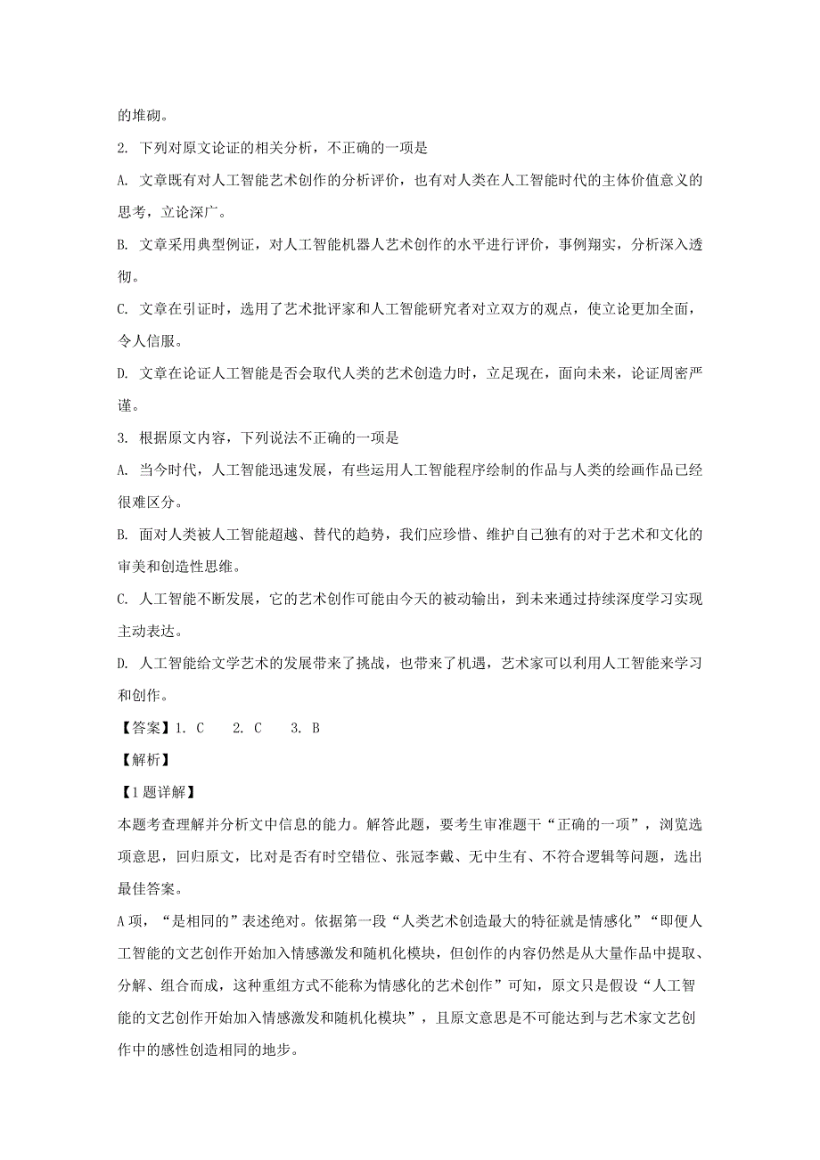 广东省广州市第二师范学院番禺附中2019-2020学年高一语文下学期期中试题（含解析）.doc_第3页