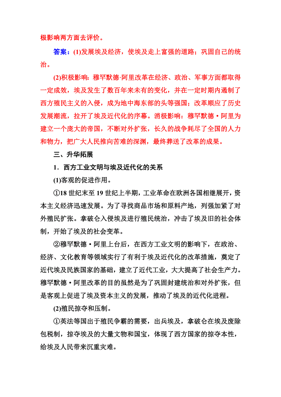 2020秋高中历史人教版选修1同步达标训练：第六单元单元整合 WORD版含解析.doc_第2页