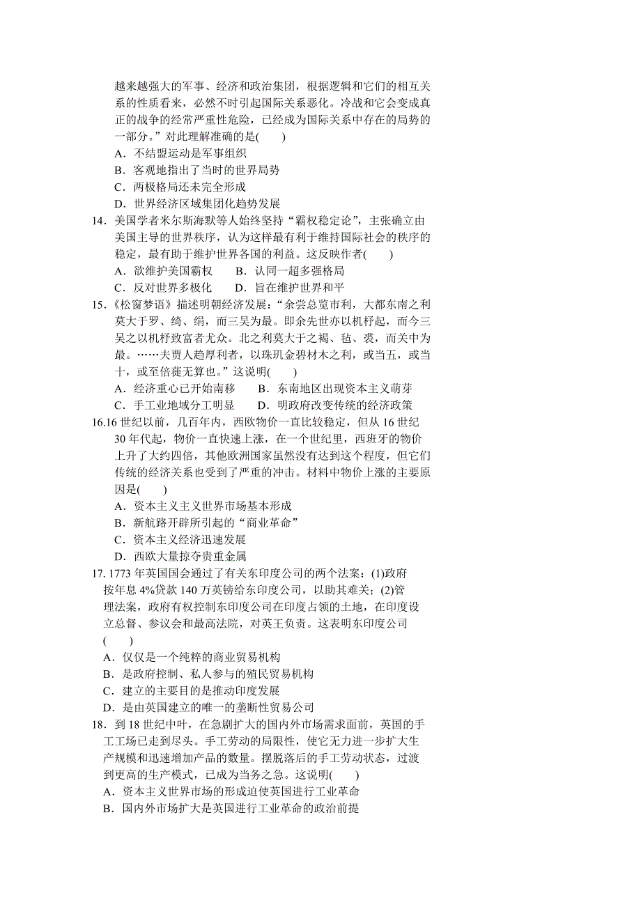 《安徽皖智1号卷》全国I卷2016届高三上学期月考试卷（二）历史试题 WORD版含解析.doc_第3页