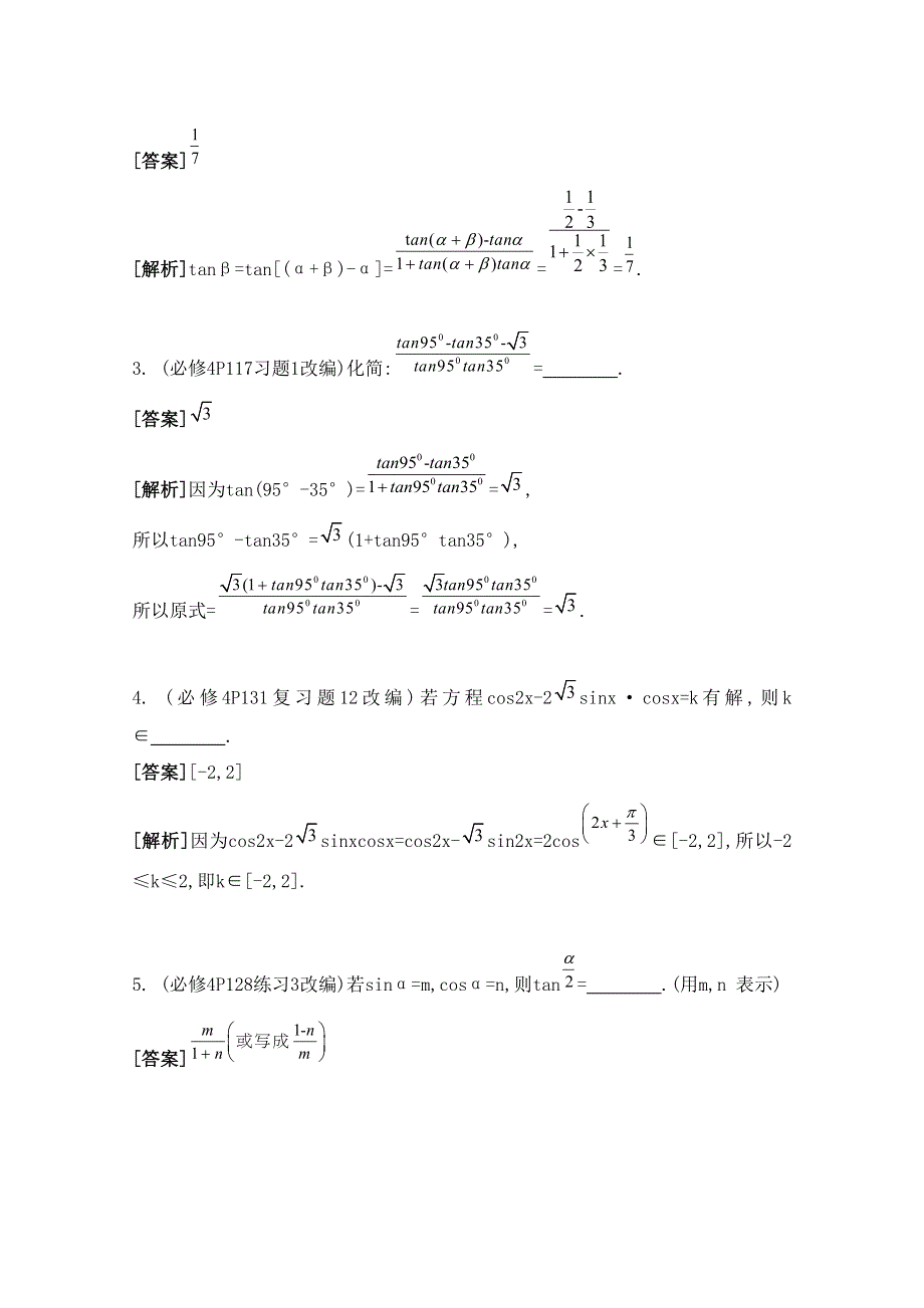 2016届高三数学（江苏专用文理通用）大一轮复习 第四章 三角函数 第26课 三角变换《自主学习》.doc_第2页