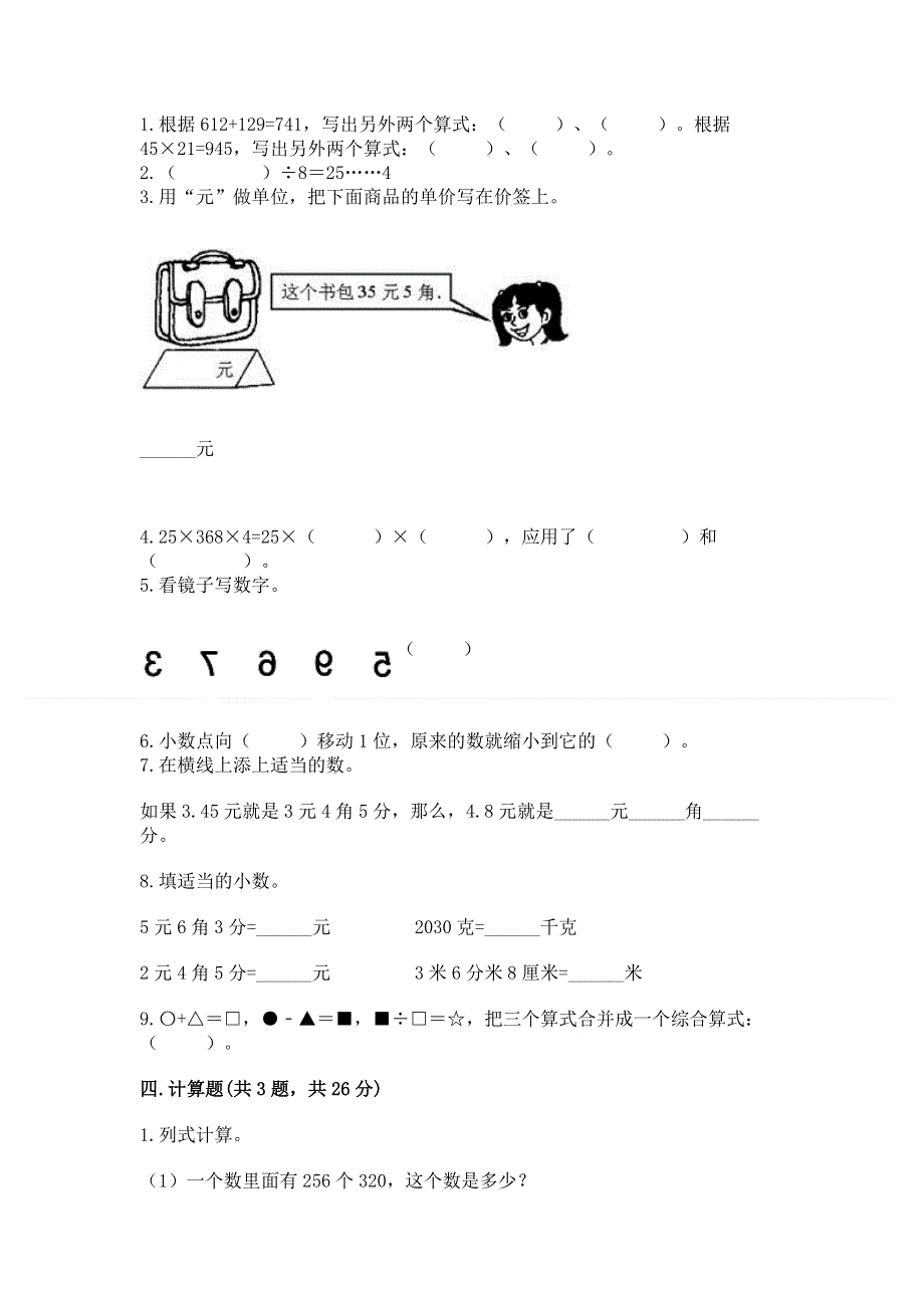 人教版四年级下学期期末质量监测数学试题精品【综合题】.docx_第2页