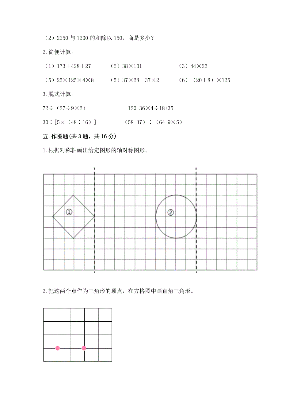 人教版四年级下学期期末质量监测数学试题精品【综合题】.docx_第3页