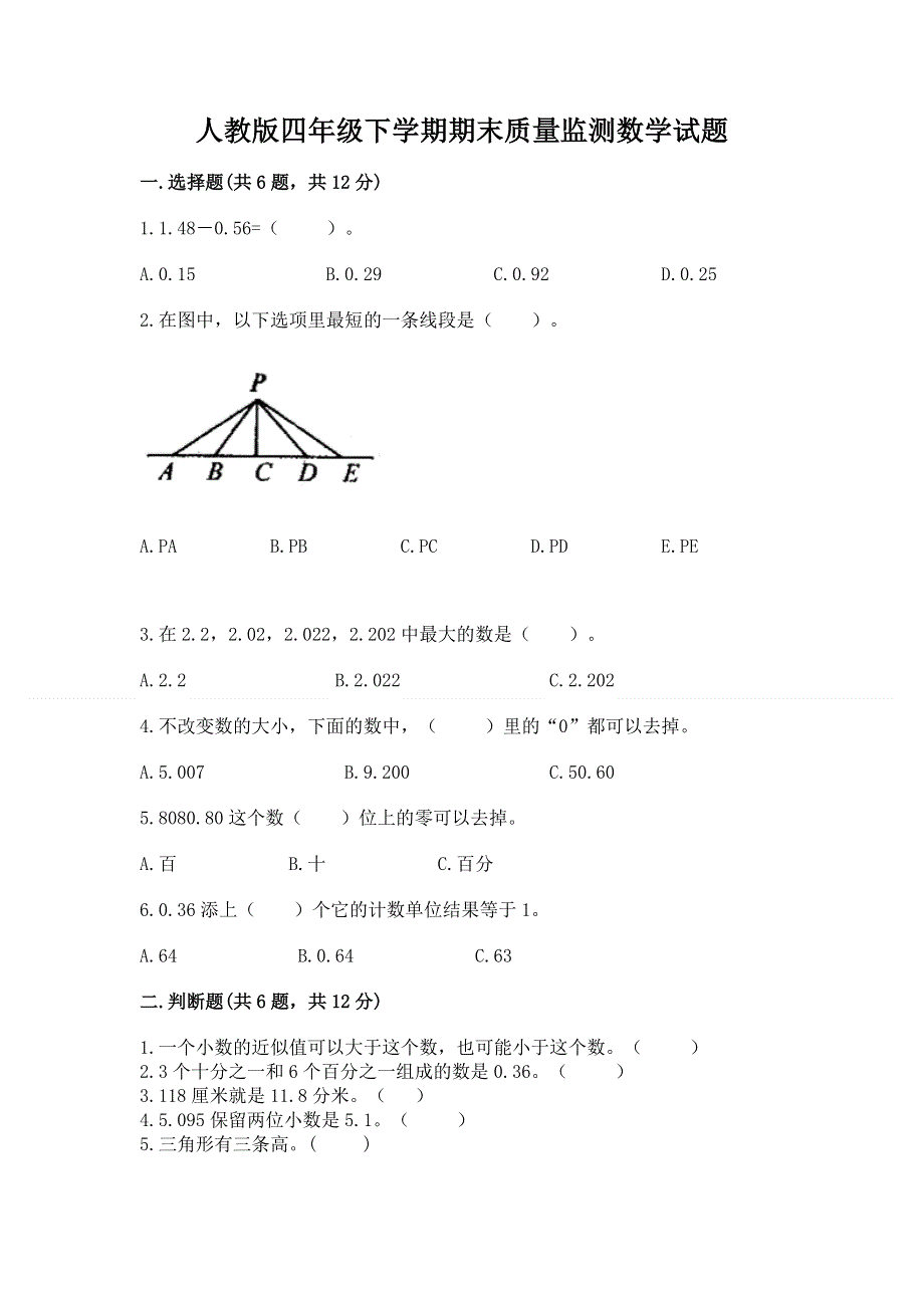 人教版四年级下学期期末质量监测数学试题精品【黄金题型】.docx_第1页