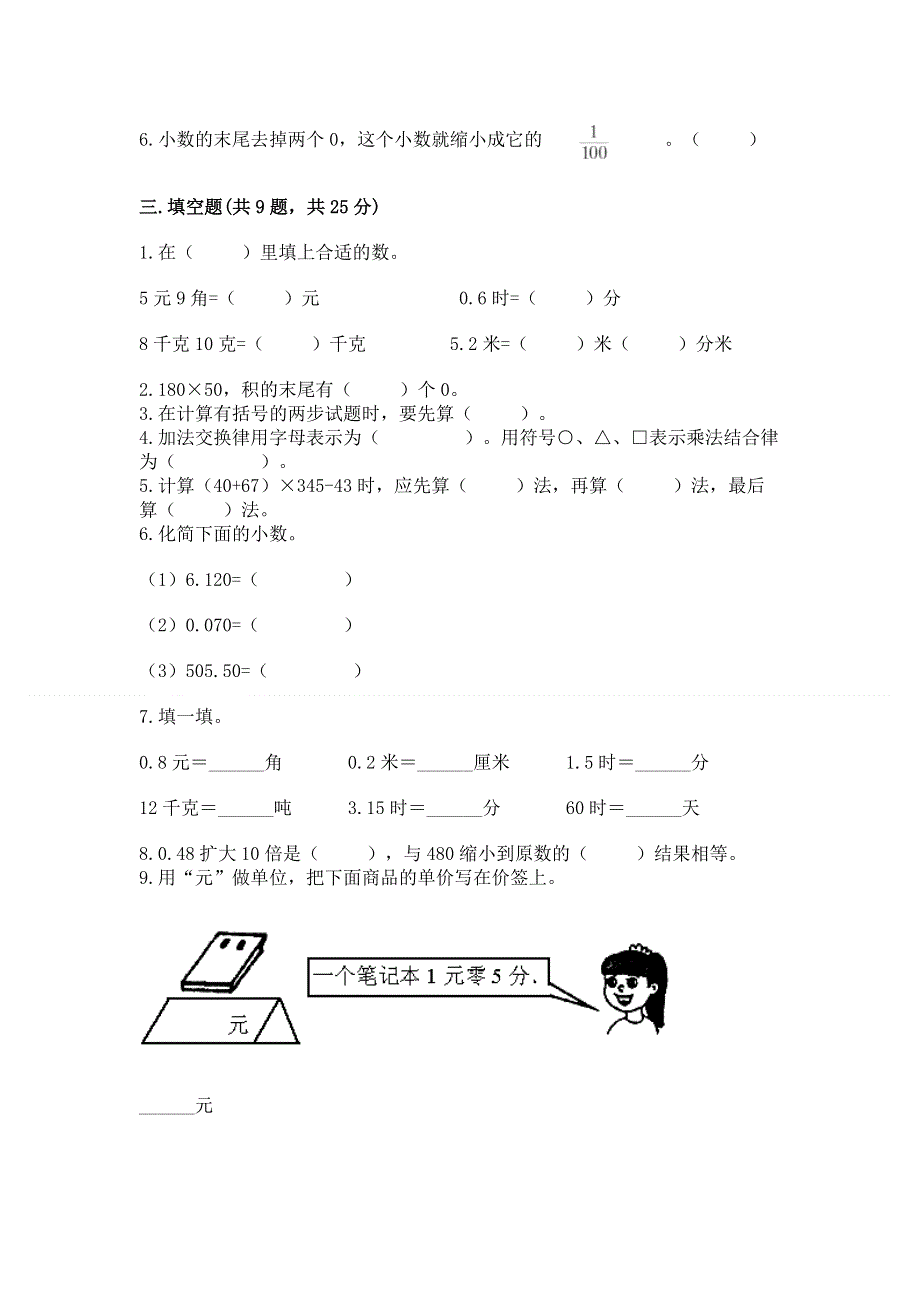 人教版四年级下学期期末质量监测数学试题精品【黄金题型】.docx_第2页