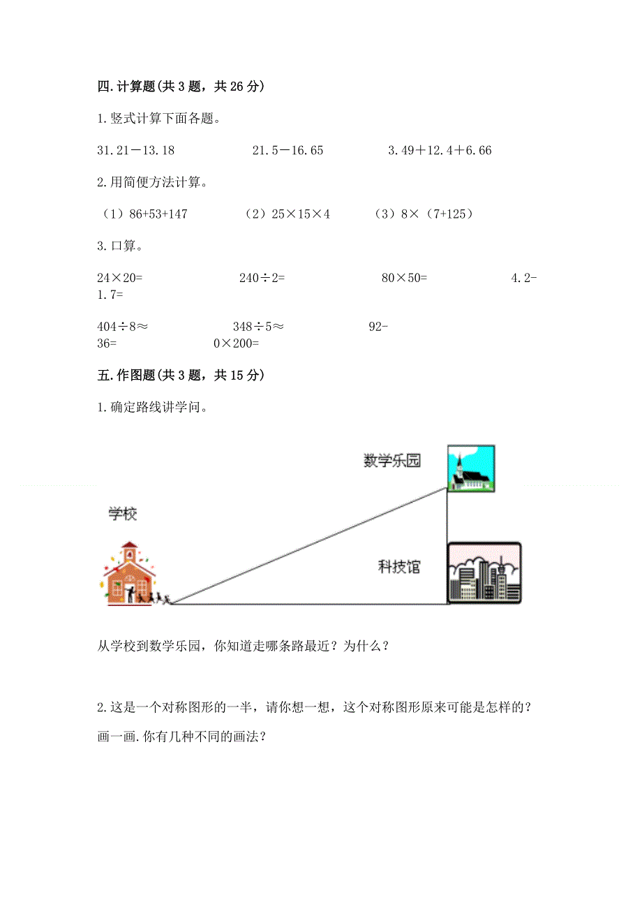 人教版四年级下学期期末质量监测数学试题精品【黄金题型】.docx_第3页