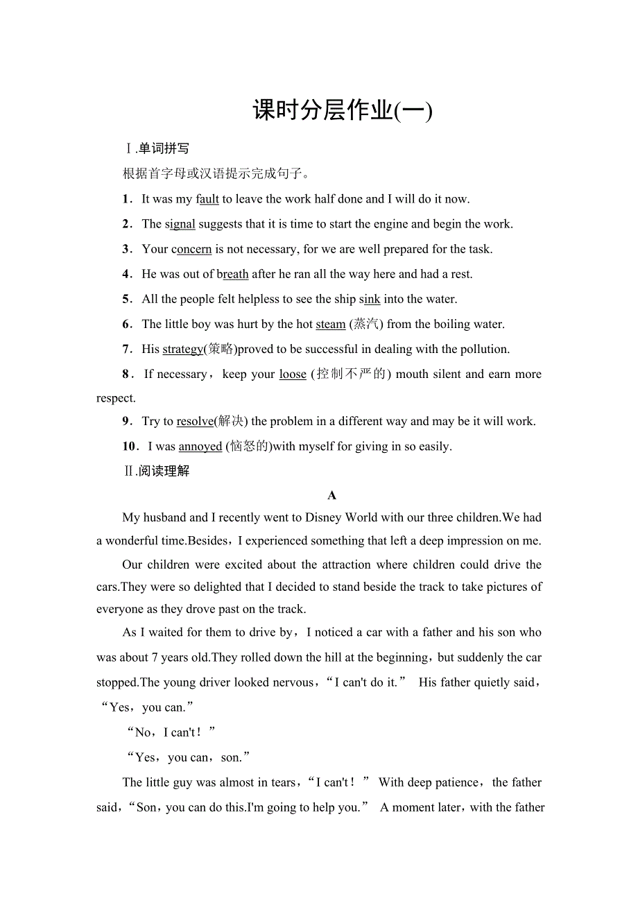 新教材2021-2022学年外研版英语必修第三册课时作业：UNIT 1 KNOWING MEKNOWING YOU 教学 知识细解码 WORD版含解析.doc_第1页