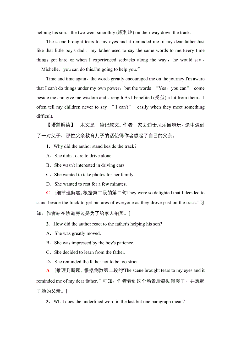 新教材2021-2022学年外研版英语必修第三册课时作业：UNIT 1 KNOWING MEKNOWING YOU 教学 知识细解码 WORD版含解析.doc_第2页