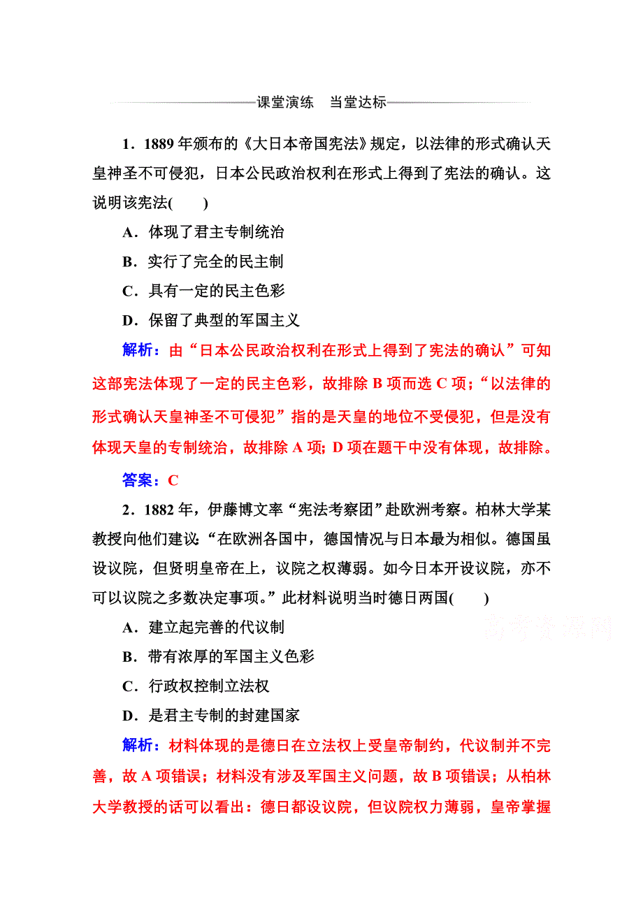 2020秋高中历史人教版选修1同步达标训练：第八单元第4课 走向世界的日本 WORD版含解析.doc_第1页