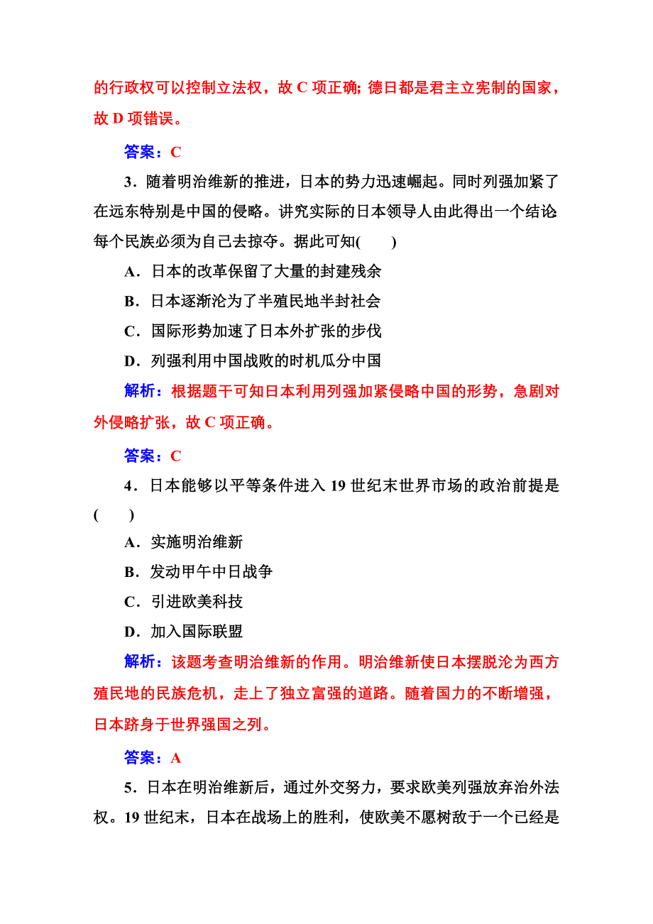 2020秋高中历史人教版选修1同步达标训练：第八单元第4课 走向世界的日本 WORD版含解析.doc_第2页