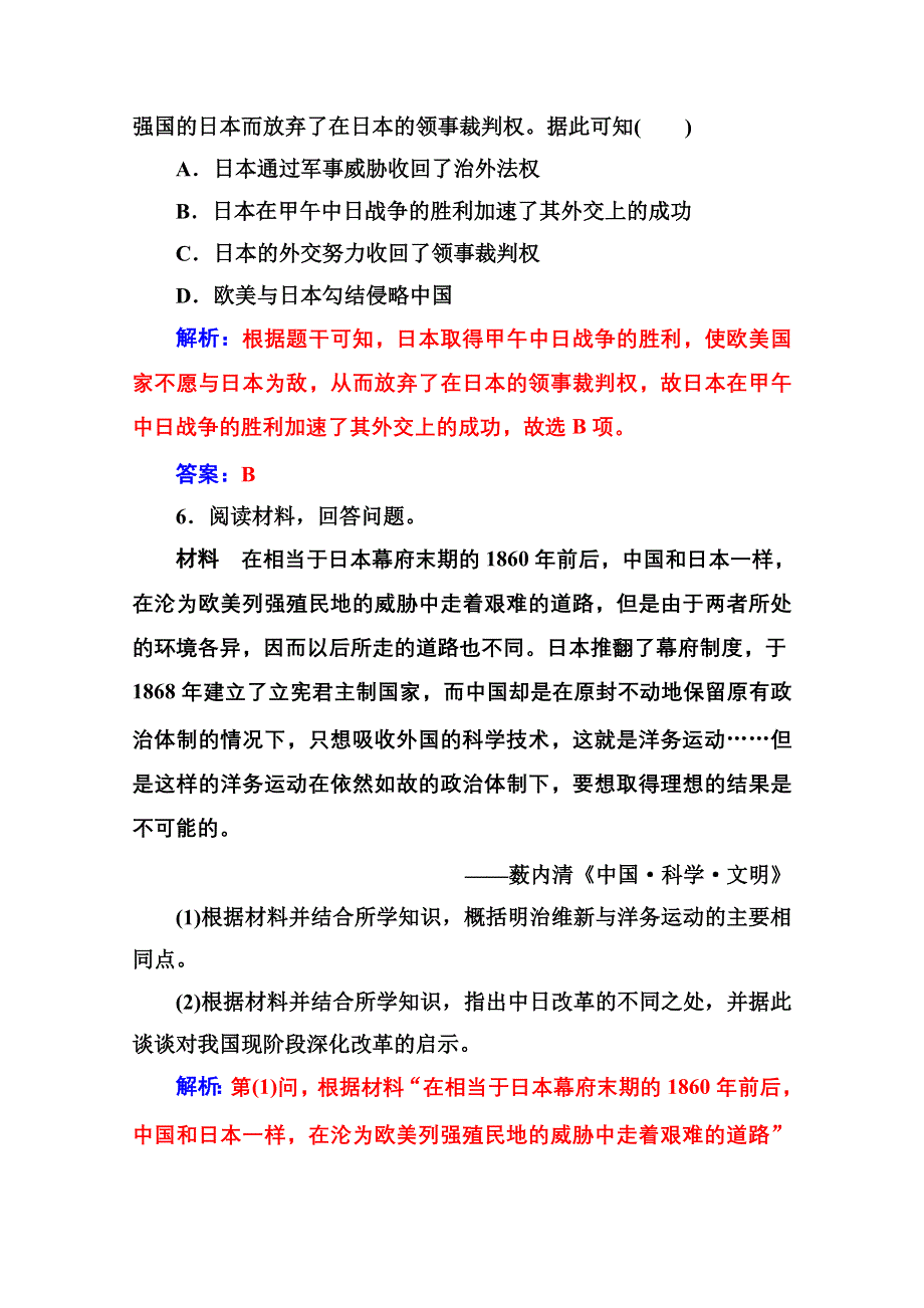 2020秋高中历史人教版选修1同步达标训练：第八单元第4课 走向世界的日本 WORD版含解析.doc_第3页