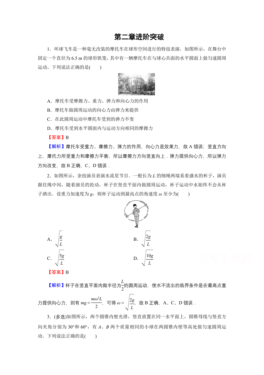 2020-2021学年新教材粤教版物理必修第二册作业：第二章　圆周运动 进阶特训 WORD版含解析.doc_第1页