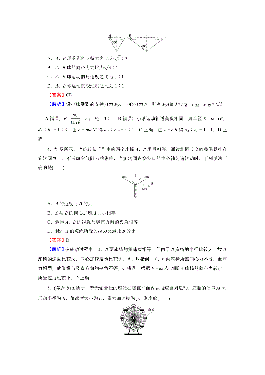 2020-2021学年新教材粤教版物理必修第二册作业：第二章　圆周运动 进阶特训 WORD版含解析.doc_第2页