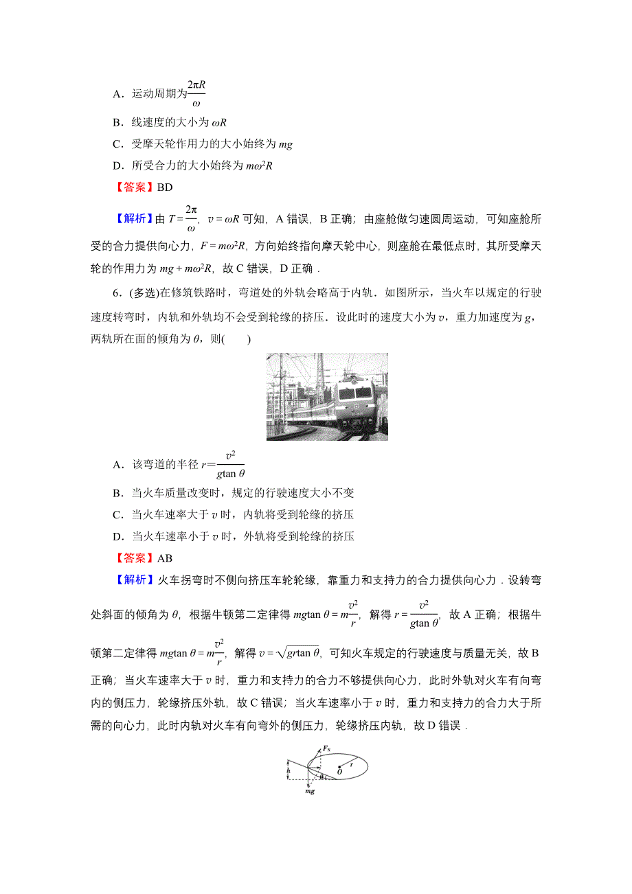 2020-2021学年新教材粤教版物理必修第二册作业：第二章　圆周运动 进阶特训 WORD版含解析.doc_第3页