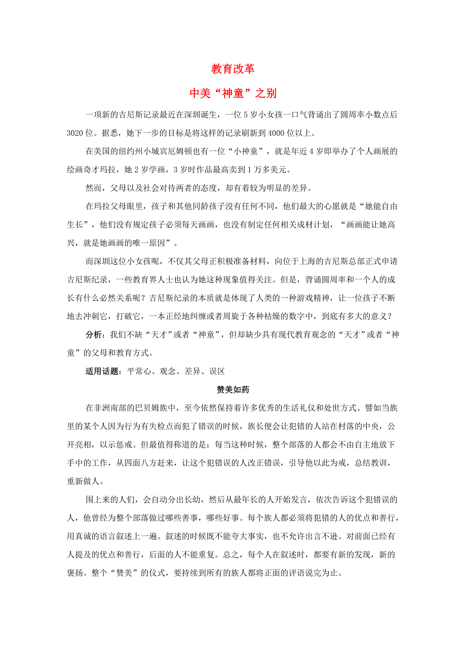 2012届高考语文高分作文必备话题素材 教育改革.doc_第1页