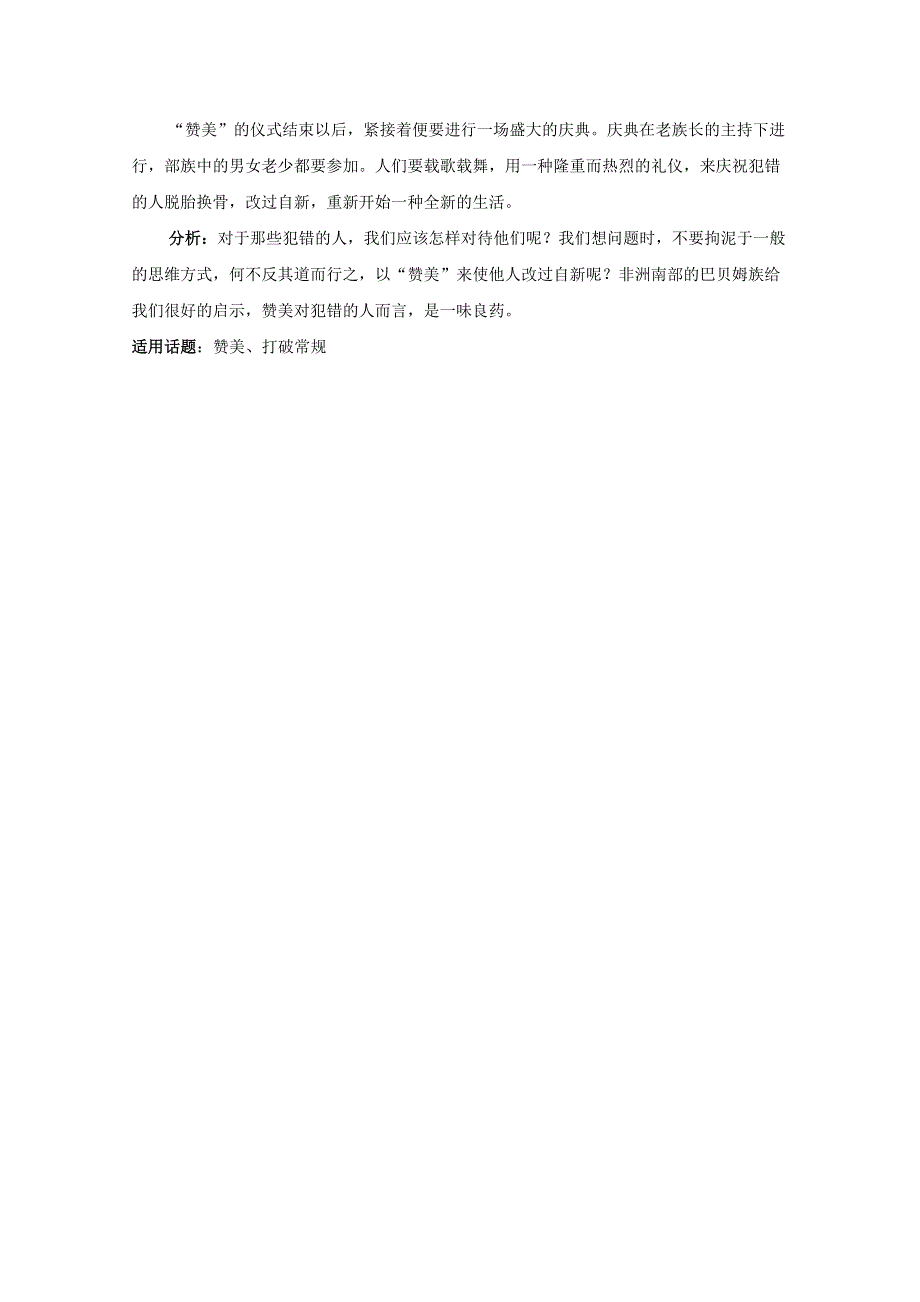 2012届高考语文高分作文必备话题素材 教育改革.doc_第2页