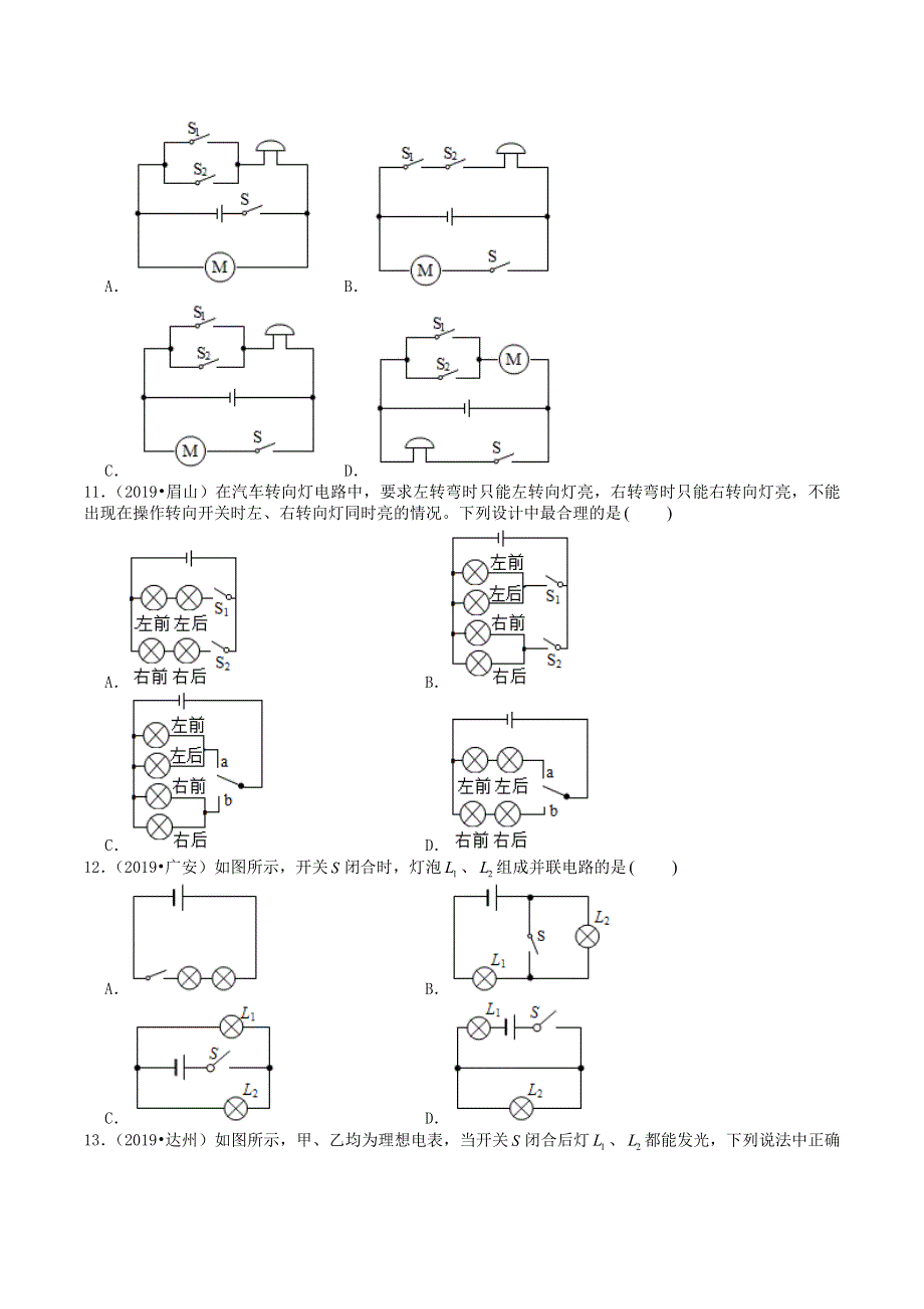 四川省2019-2020学年中考物理试题分类汇编 专题10 电路基础（含解析).docx_第3页