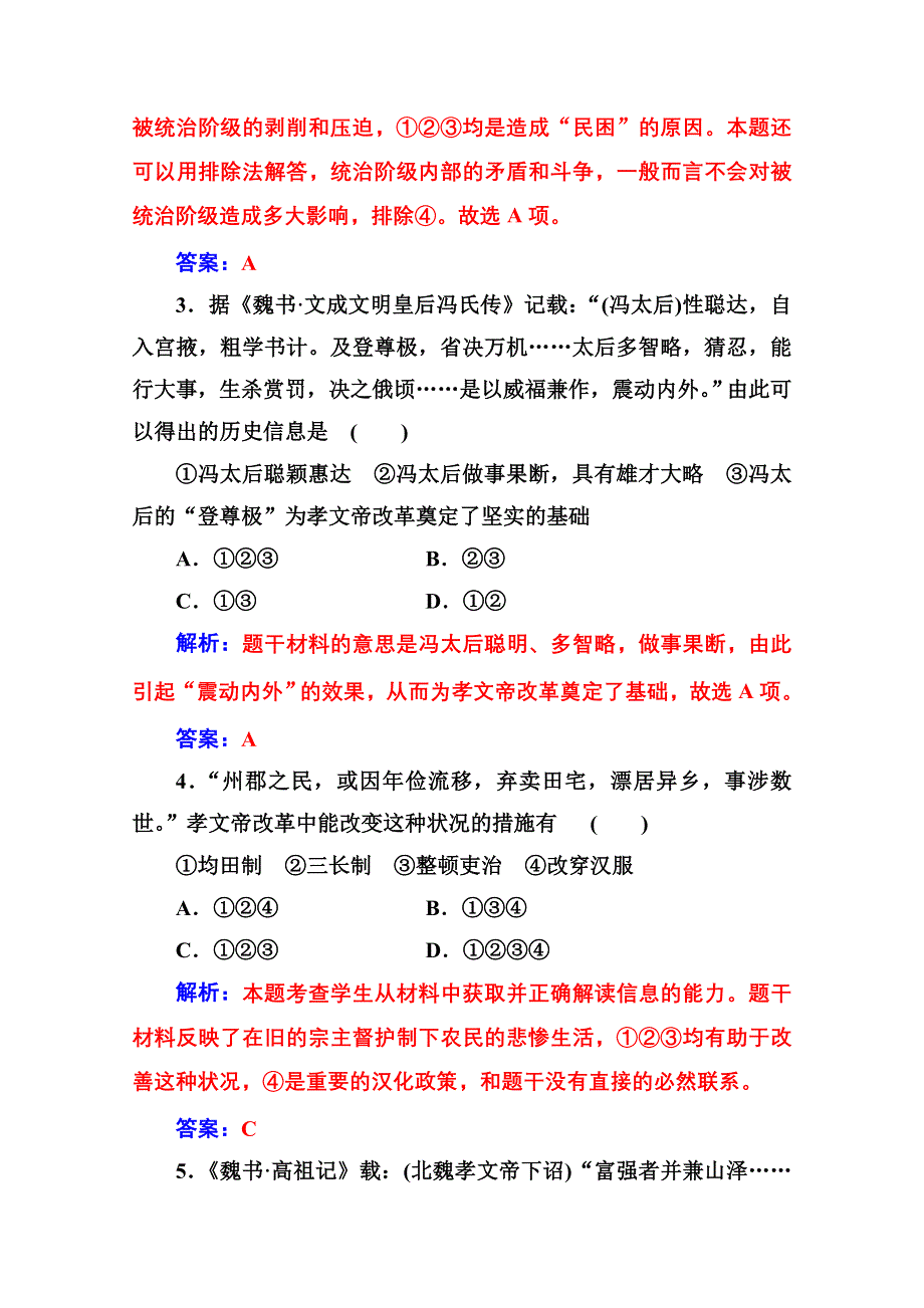 2020秋高中历史人教版选修1同步达标训练：第四单元 单元质量检测卷二 WORD版含解析.doc_第2页