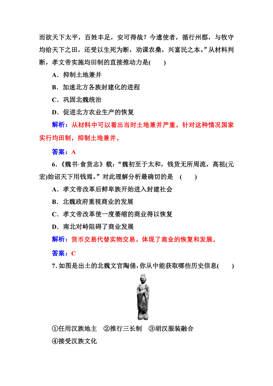 2020秋高中历史人教版选修1同步达标训练：第四单元 单元质量检测卷二 WORD版含解析.doc_第3页