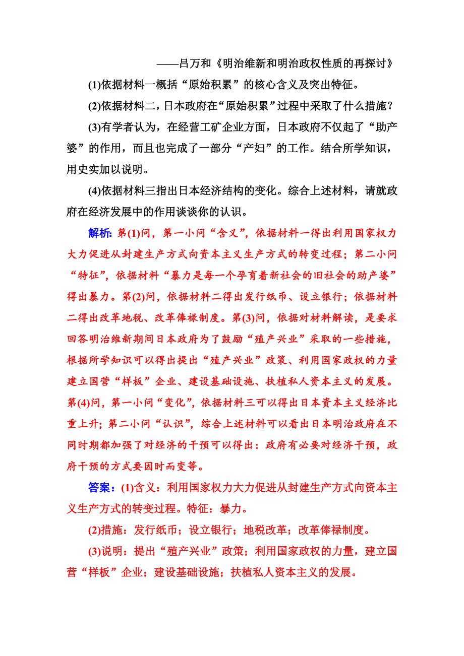 2020秋高中历史人教版选修1同步达标训练：第八单元 单元整合 WORD版含解析.doc_第2页