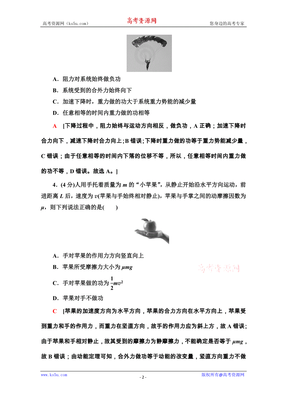 2020-2021学年新教材粤教版物理必修第二册章末综合测评4　机械能及其守恒定律 WORD版含解析.doc_第2页